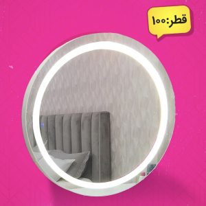 آینه کریستال گرد ۱۰۰