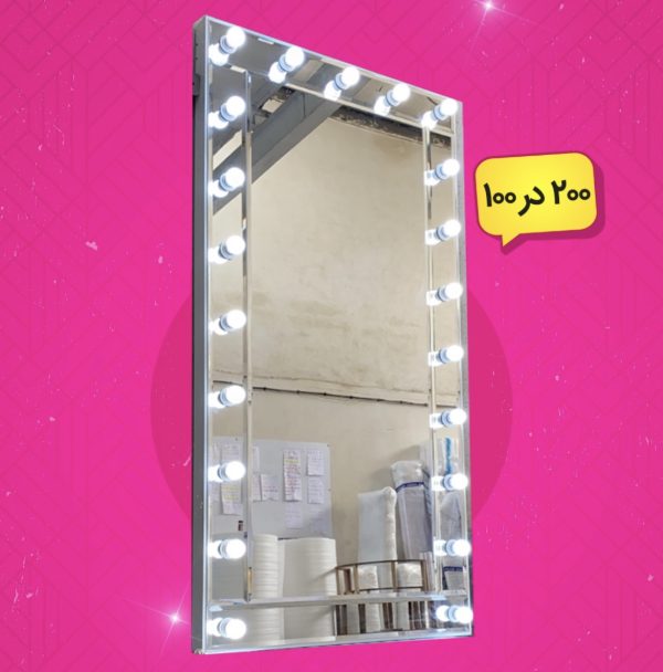 آینه ویکتوریا ۲۰۰ در ۱۰۰
