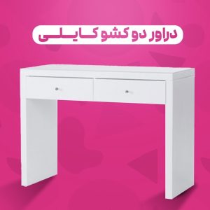 دراور ۲ کشو کایلی