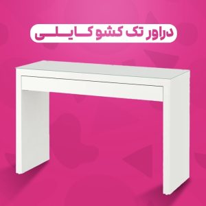 دراور تک کشو کایلی