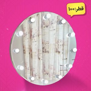 آینه آناستازیا گرد ۱۰۰