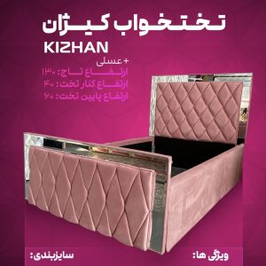 تختخواب کیژان