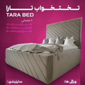 تختخواب تارا