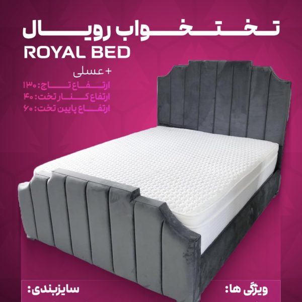 تختخواب رویال