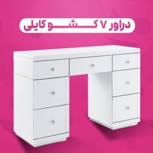 دراور ۷ کشو کایلی