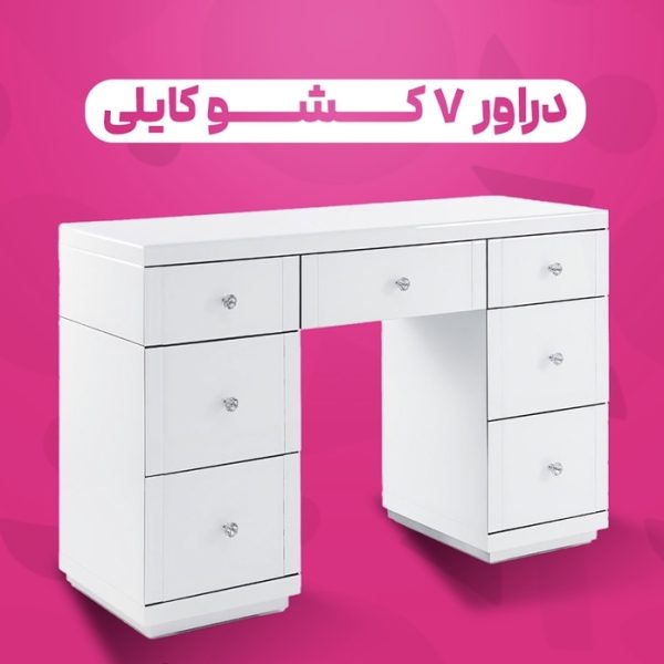 دراور ۷ کشو کایلی