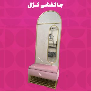 جاکفشی کژال