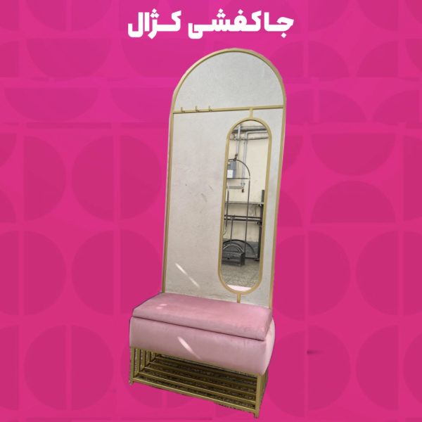 جاکفشی کژال