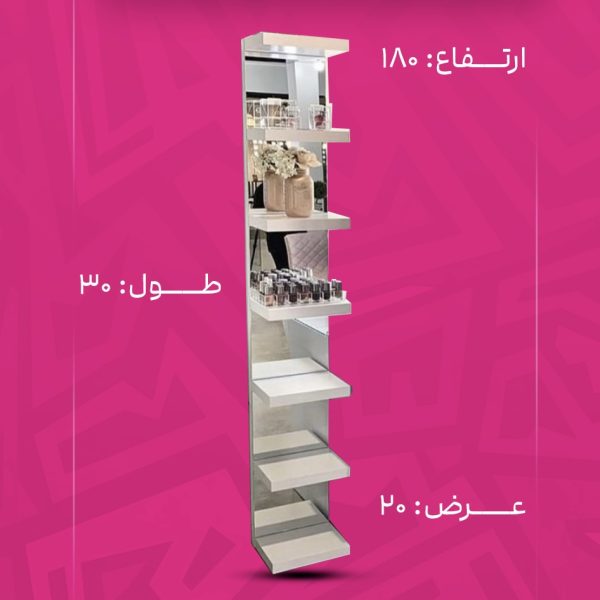استند هفت طبقه آینه ای