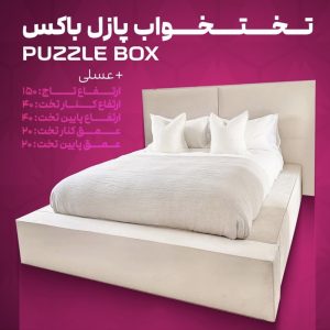 تختخواب پازل باکس